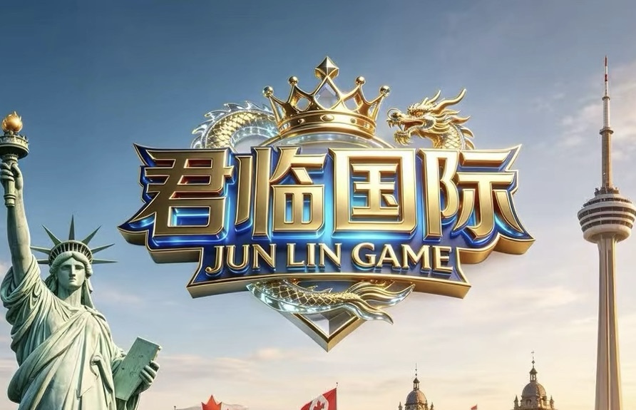 君临国际